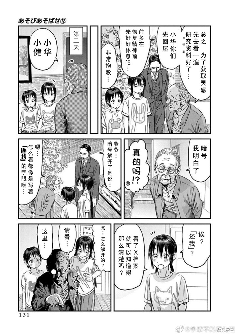 《来玩游戏吧》漫画最新章节第111话 A-档案免费下拉式在线观看章节第【5】张图片