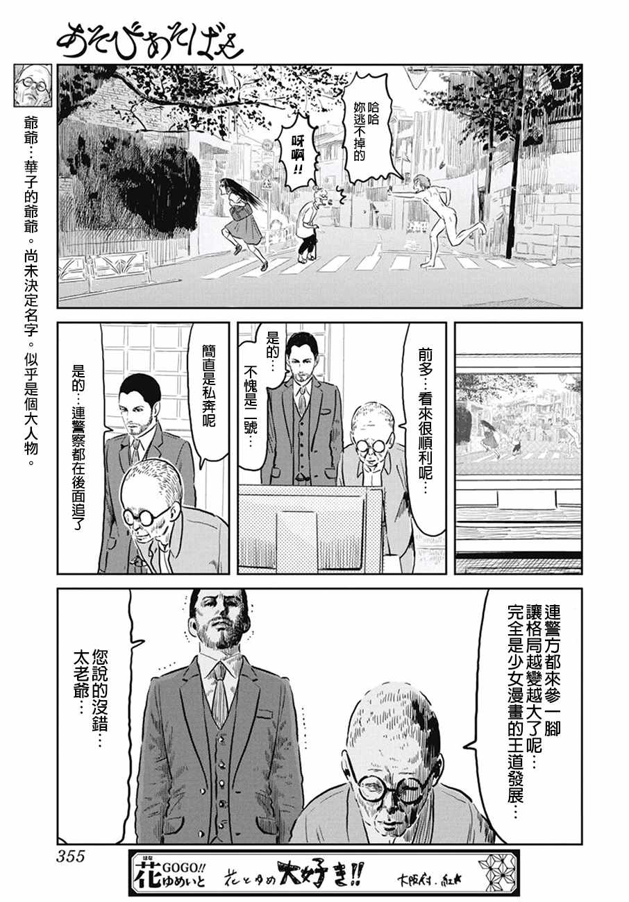 《来玩游戏吧》漫画最新章节第61话免费下拉式在线观看章节第【9】张图片