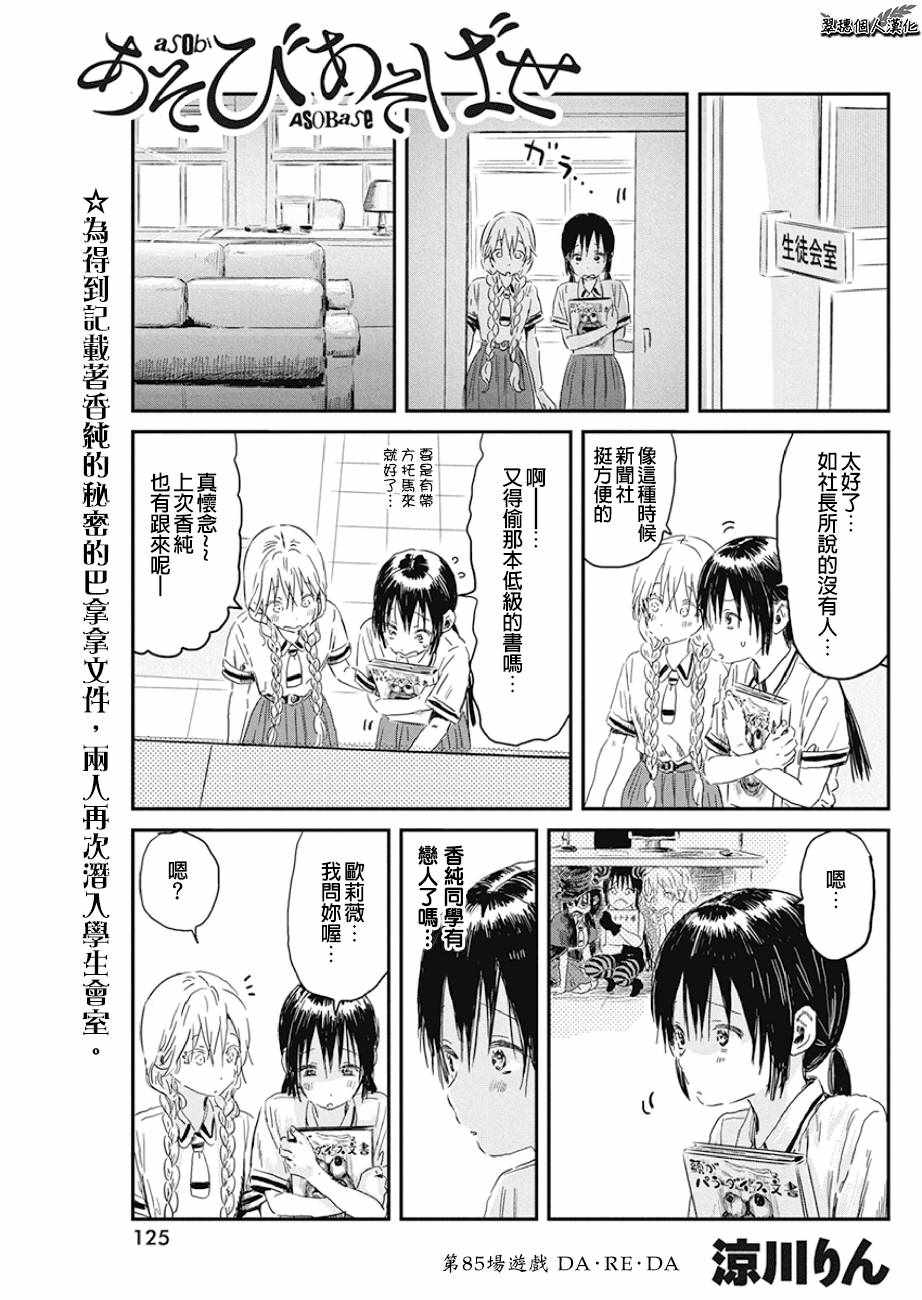 《来玩游戏吧》漫画最新章节第85话免费下拉式在线观看章节第【1】张图片