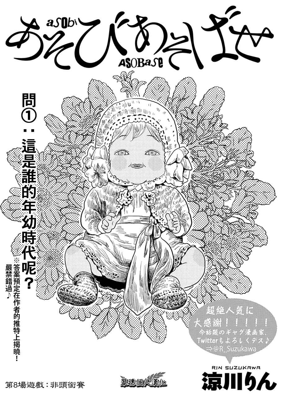 《来玩游戏吧》漫画最新章节第8话免费下拉式在线观看章节第【1】张图片