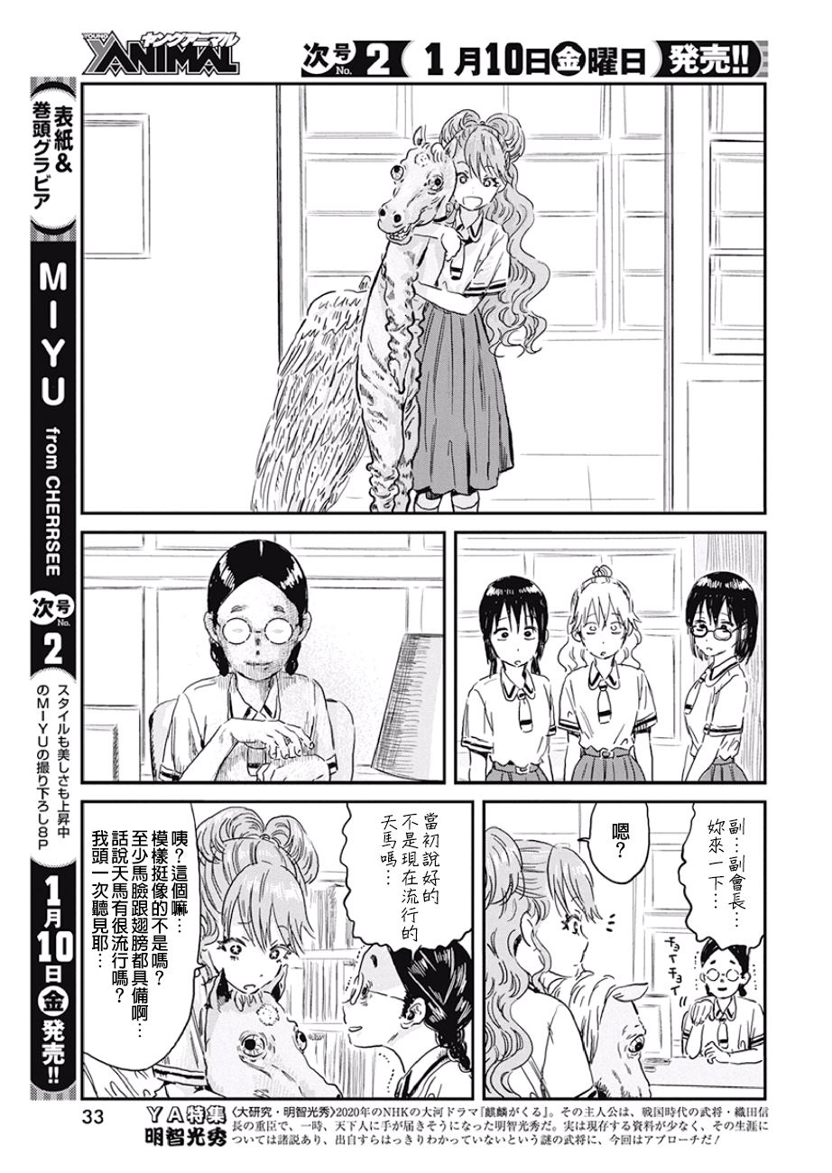 《来玩游戏吧》漫画最新章节第88话 快乐天马免费下拉式在线观看章节第【3】张图片