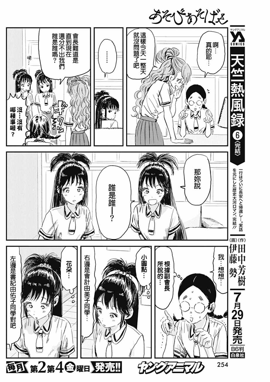 《来玩游戏吧》漫画最新章节第80话免费下拉式在线观看章节第【12】张图片