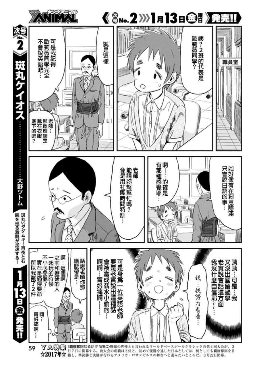 《来玩游戏吧》漫画最新章节第32话免费下拉式在线观看章节第【5】张图片