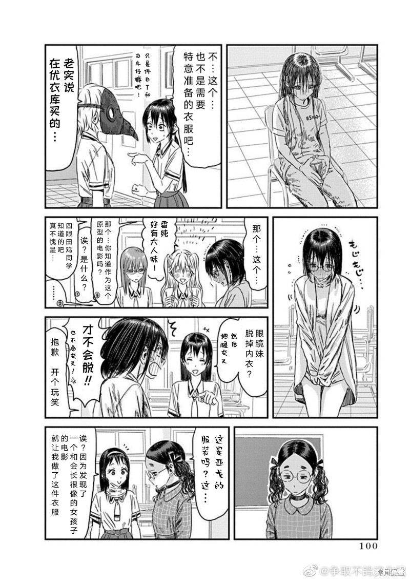 《来玩游戏吧》漫画最新章节第109话 精神病患者 奥赛罗（其一）免费下拉式在线观看章节第【20】张图片