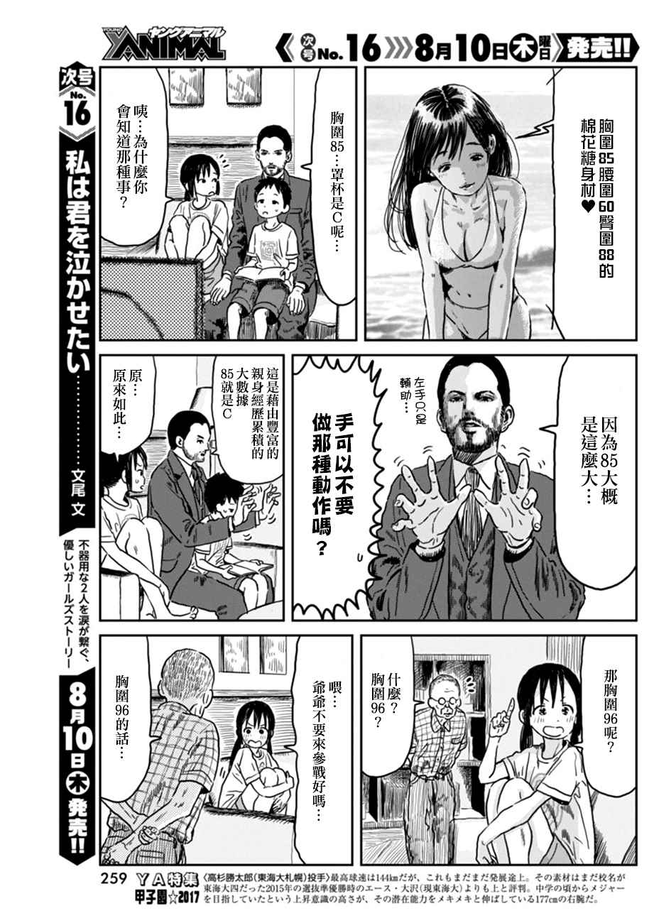 《来玩游戏吧》漫画最新章节第45话免费下拉式在线观看章节第【9】张图片