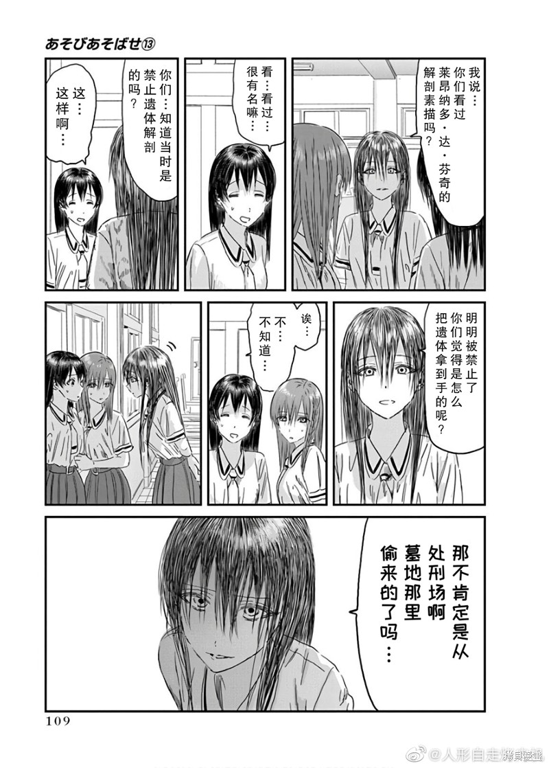 《来玩游戏吧》漫画最新章节第117话免费下拉式在线观看章节第【13】张图片