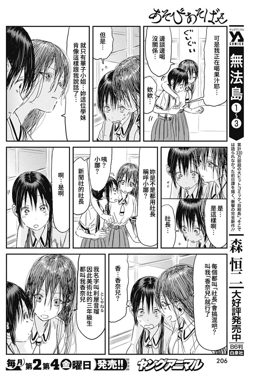 《来玩游戏吧》漫画最新章节第101话 烦恼咨询免费下拉式在线观看章节第【4】张图片