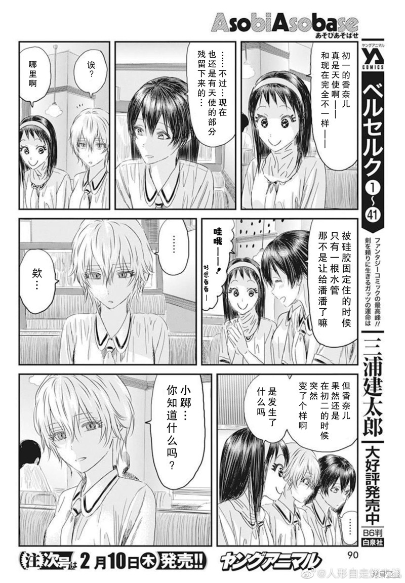 《来玩游戏吧》漫画最新章节第122话免费下拉式在线观看章节第【13】张图片