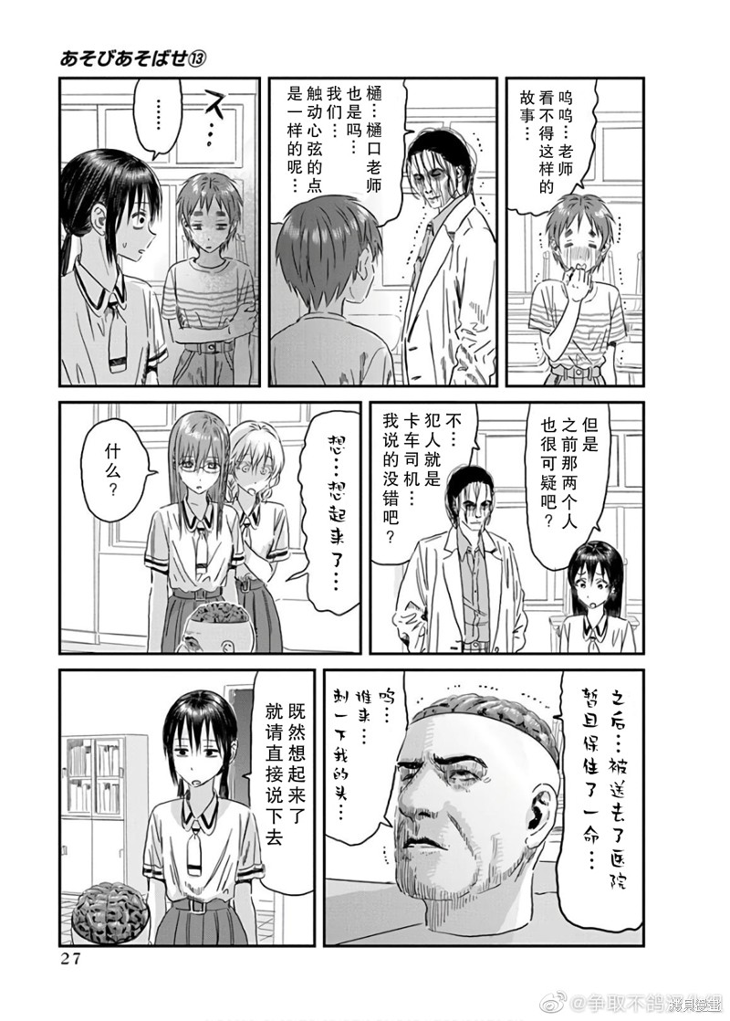 《来玩游戏吧》漫画最新章节第113话免费下拉式在线观看章节第【23】张图片