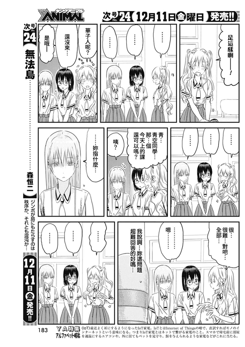 《来玩游戏吧》漫画最新章节第104话免费下拉式在线观看章节第【5】张图片