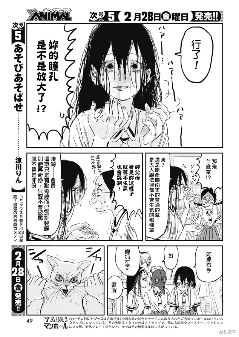 《来玩游戏吧》漫画最新章节第90话 合法兴奋剂免费下拉式在线观看章节第【15】张图片