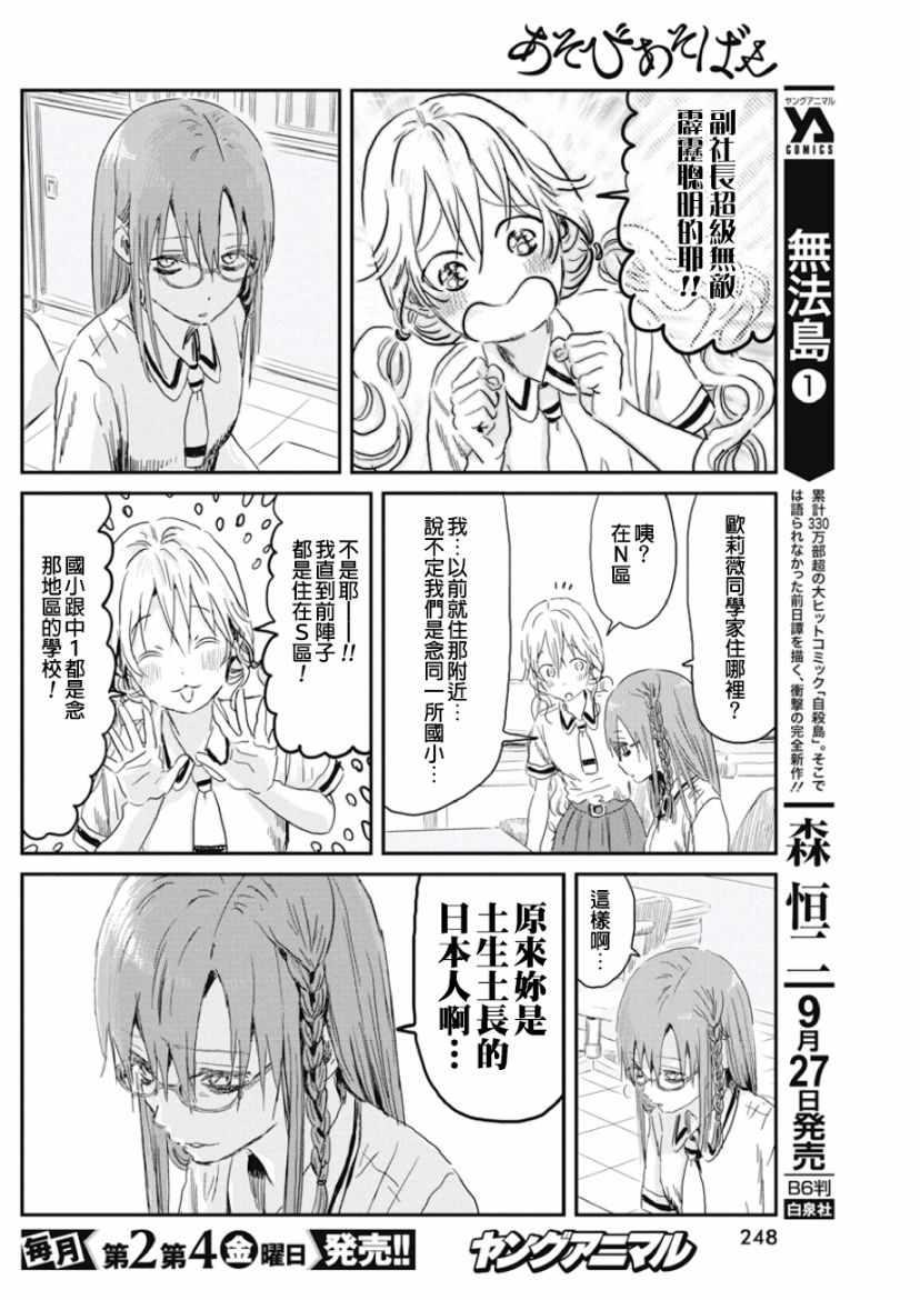 《来玩游戏吧》漫画最新章节第83话免费下拉式在线观看章节第【8】张图片