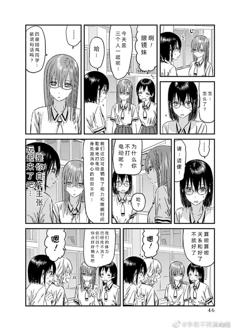 《来玩游戏吧》漫画最新章节第107话 跳跃的（大）搜查线免费下拉式在线观看章节第【2】张图片