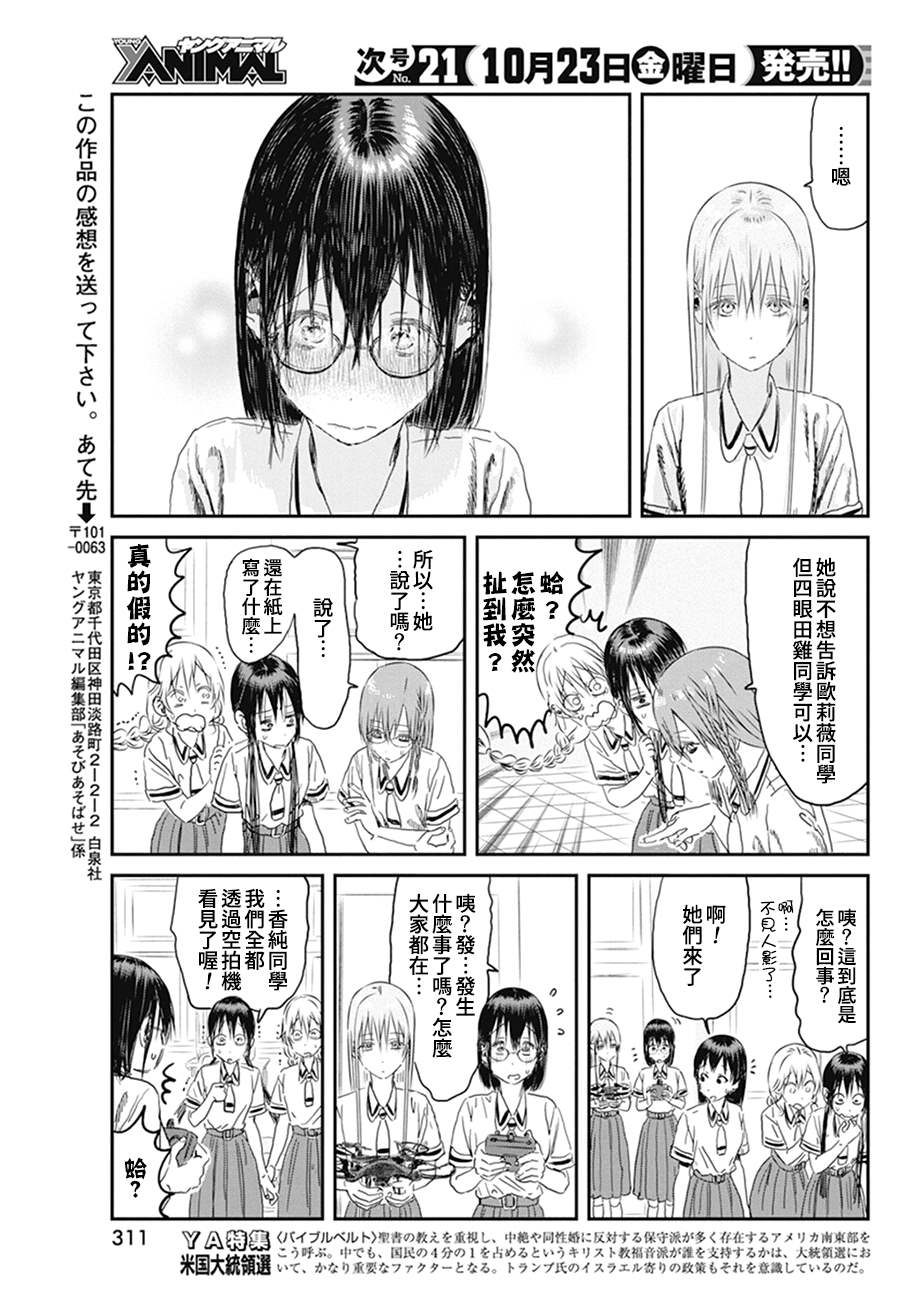 《来玩游戏吧》漫画最新章节第102话 电话号码免费下拉式在线观看章节第【19】张图片