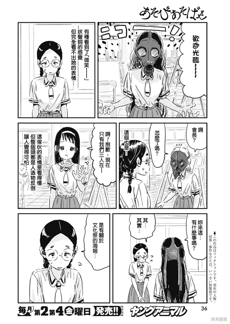 《来玩游戏吧》漫画最新章节第90话 合法兴奋剂免费下拉式在线观看章节第【2】张图片