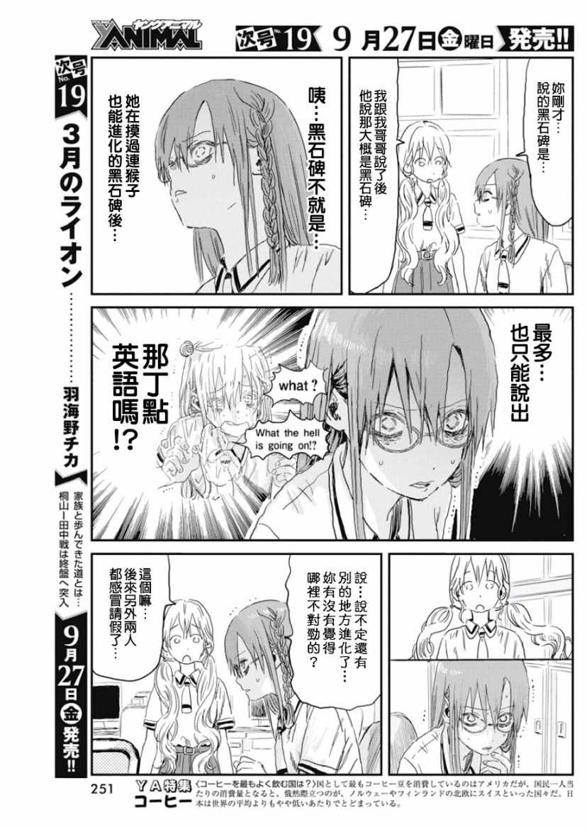 《来玩游戏吧》漫画最新章节第83话免费下拉式在线观看章节第【11】张图片