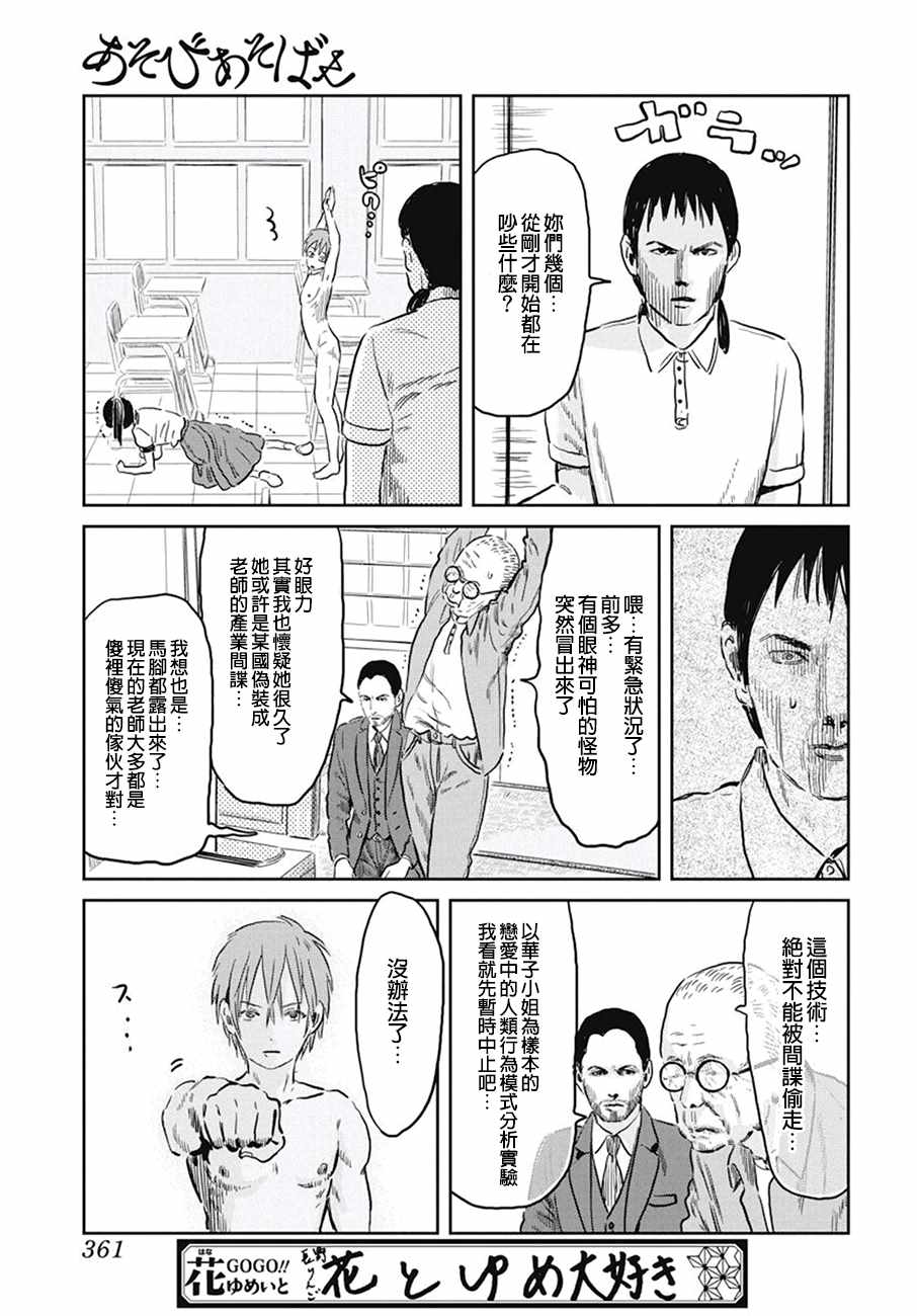 《来玩游戏吧》漫画最新章节第61话免费下拉式在线观看章节第【15】张图片