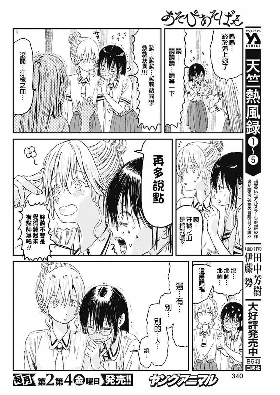 《来玩游戏吧》漫画最新章节第75话免费下拉式在线观看章节第【12】张图片