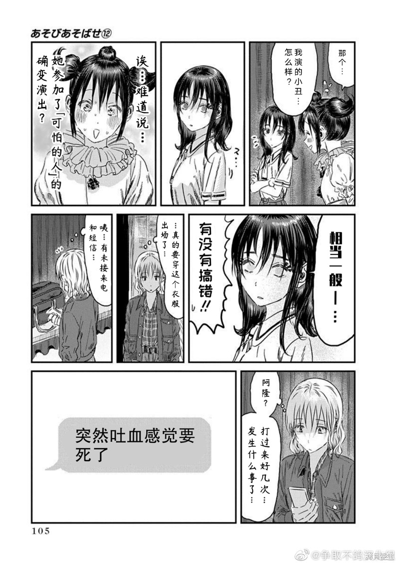 《来玩游戏吧》漫画最新章节第110话 精神病患者 奥赛罗（其二）免费下拉式在线观看章节第【3】张图片