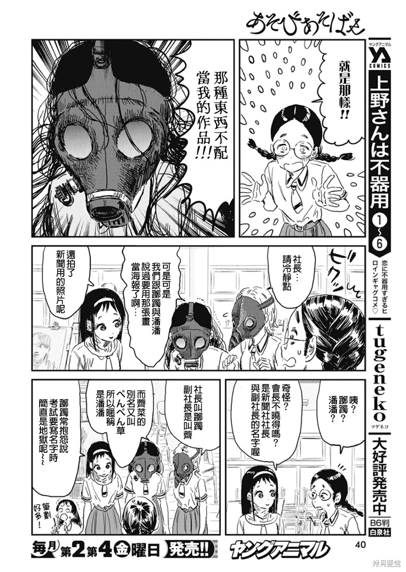 《来玩游戏吧》漫画最新章节第90话 合法兴奋剂免费下拉式在线观看章节第【6】张图片