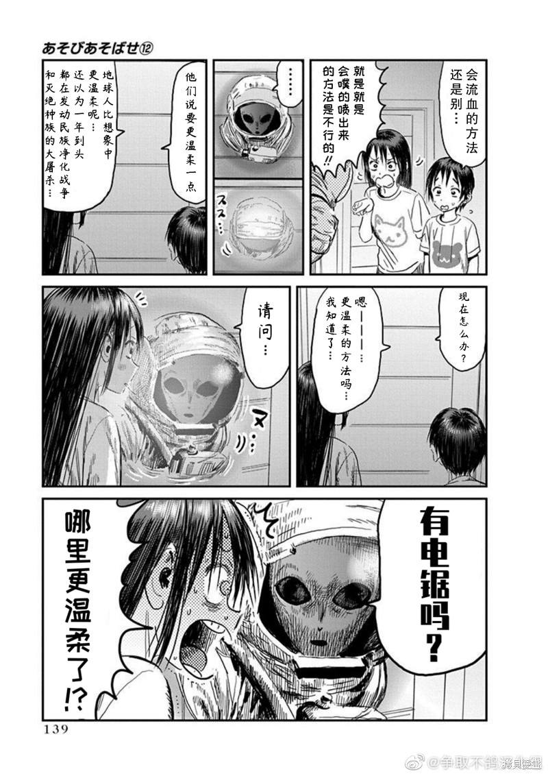 《来玩游戏吧》漫画最新章节第111话 A-档案免费下拉式在线观看章节第【13】张图片