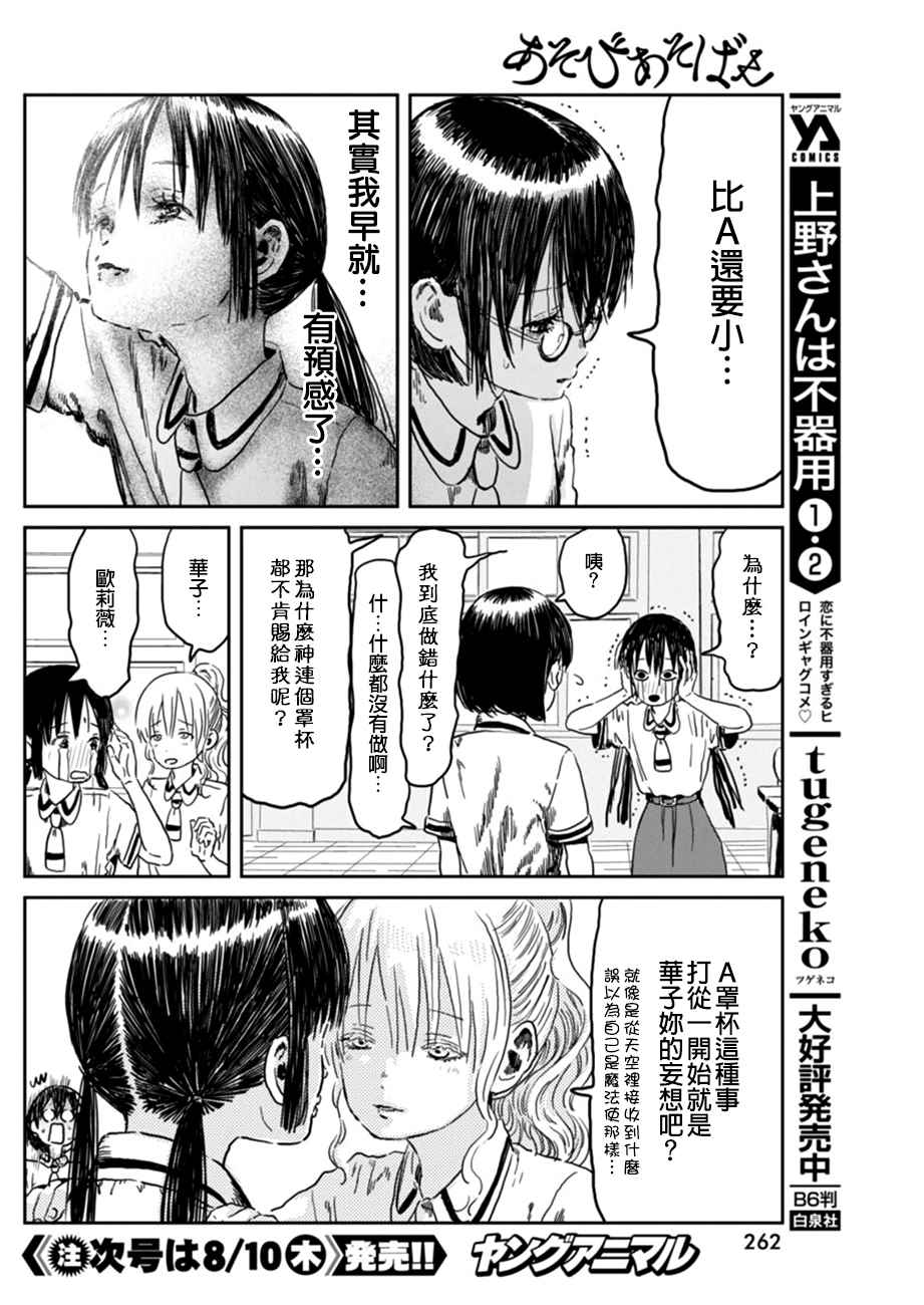 《来玩游戏吧》漫画最新章节第45话免费下拉式在线观看章节第【12】张图片