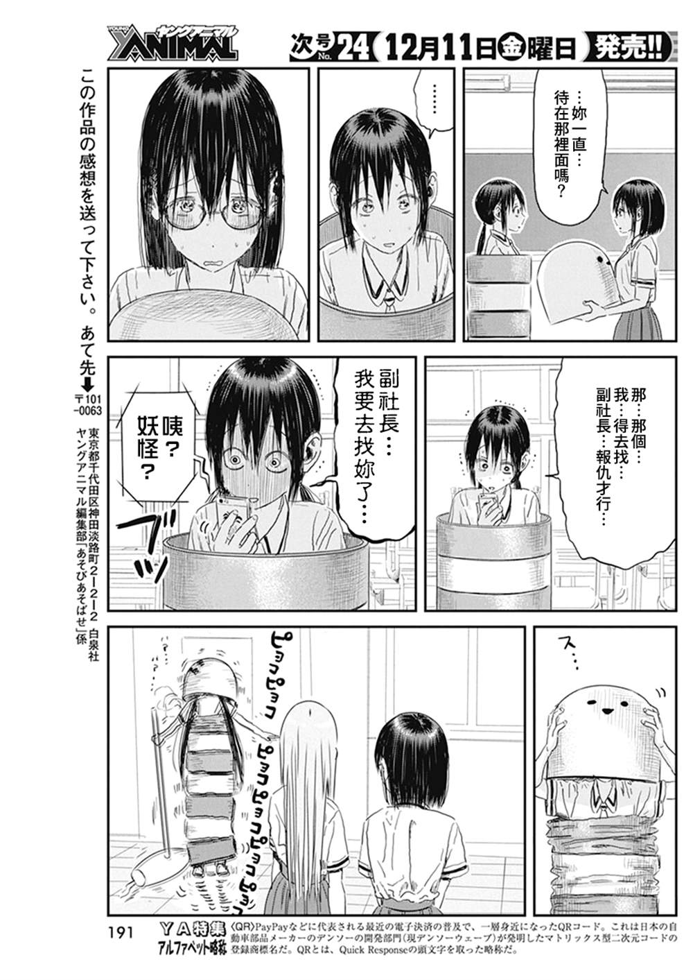 《来玩游戏吧》漫画最新章节第104话免费下拉式在线观看章节第【13】张图片