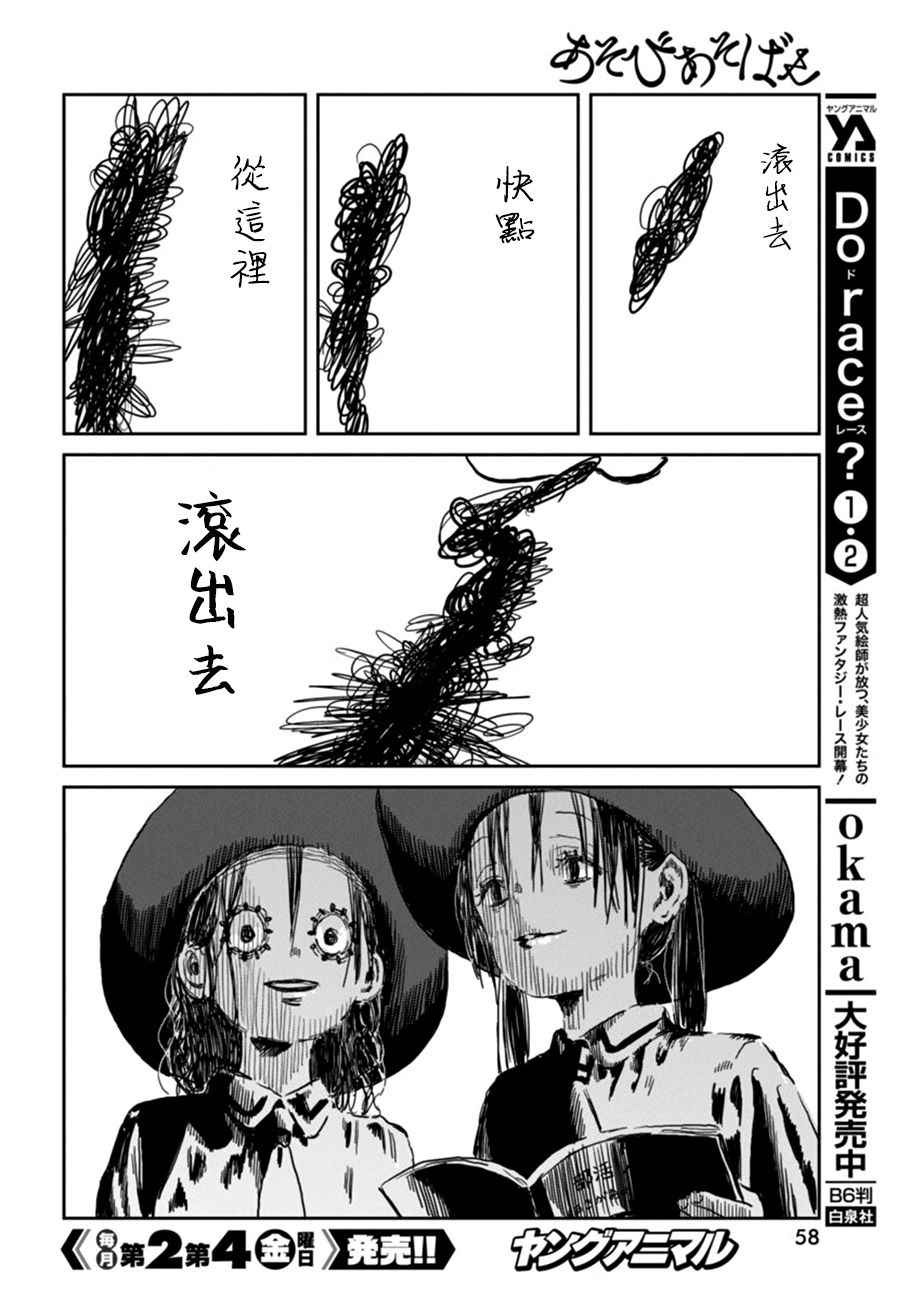 《来玩游戏吧》漫画最新章节第47话免费下拉式在线观看章节第【10】张图片