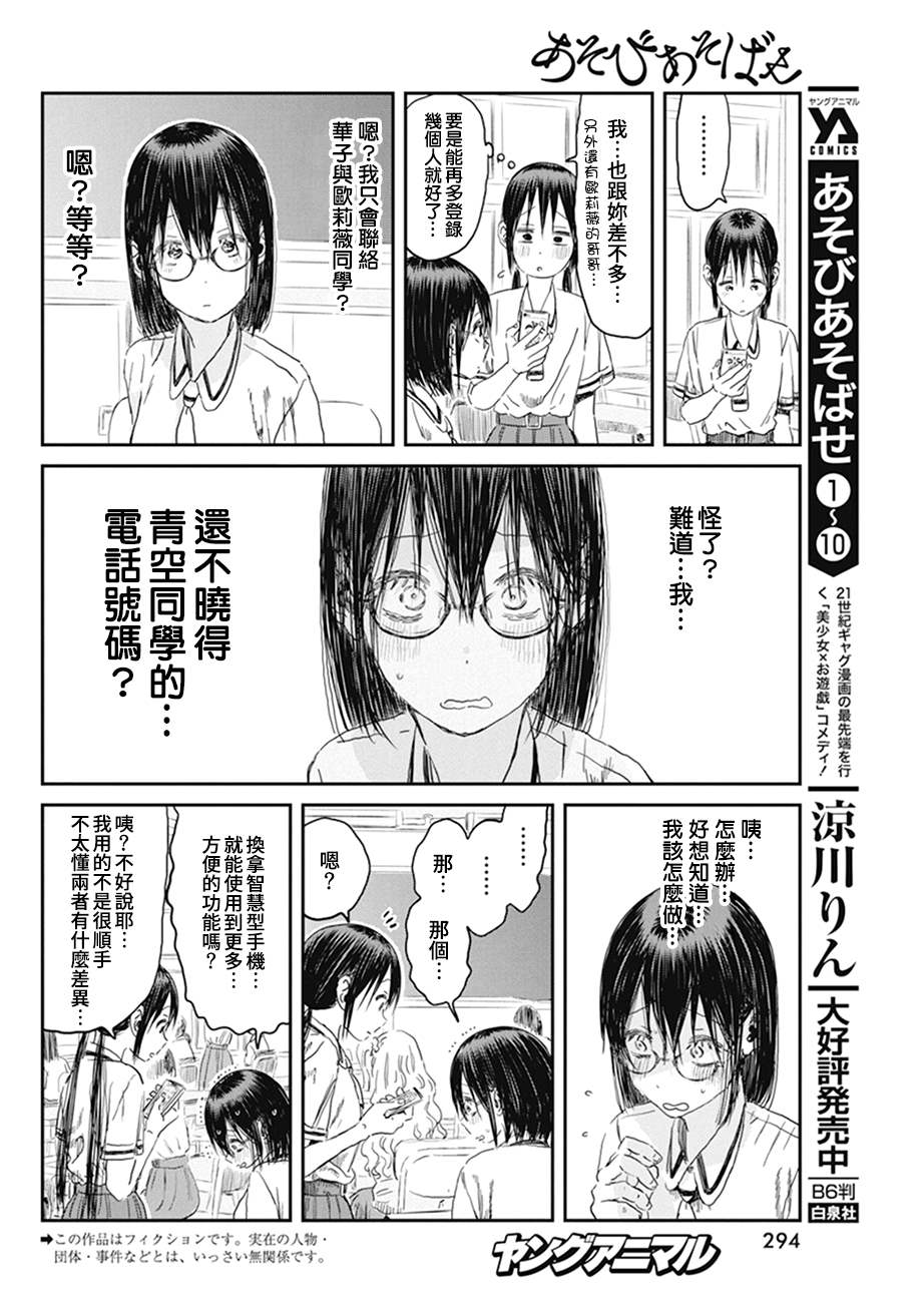 《来玩游戏吧》漫画最新章节第102话 电话号码免费下拉式在线观看章节第【2】张图片