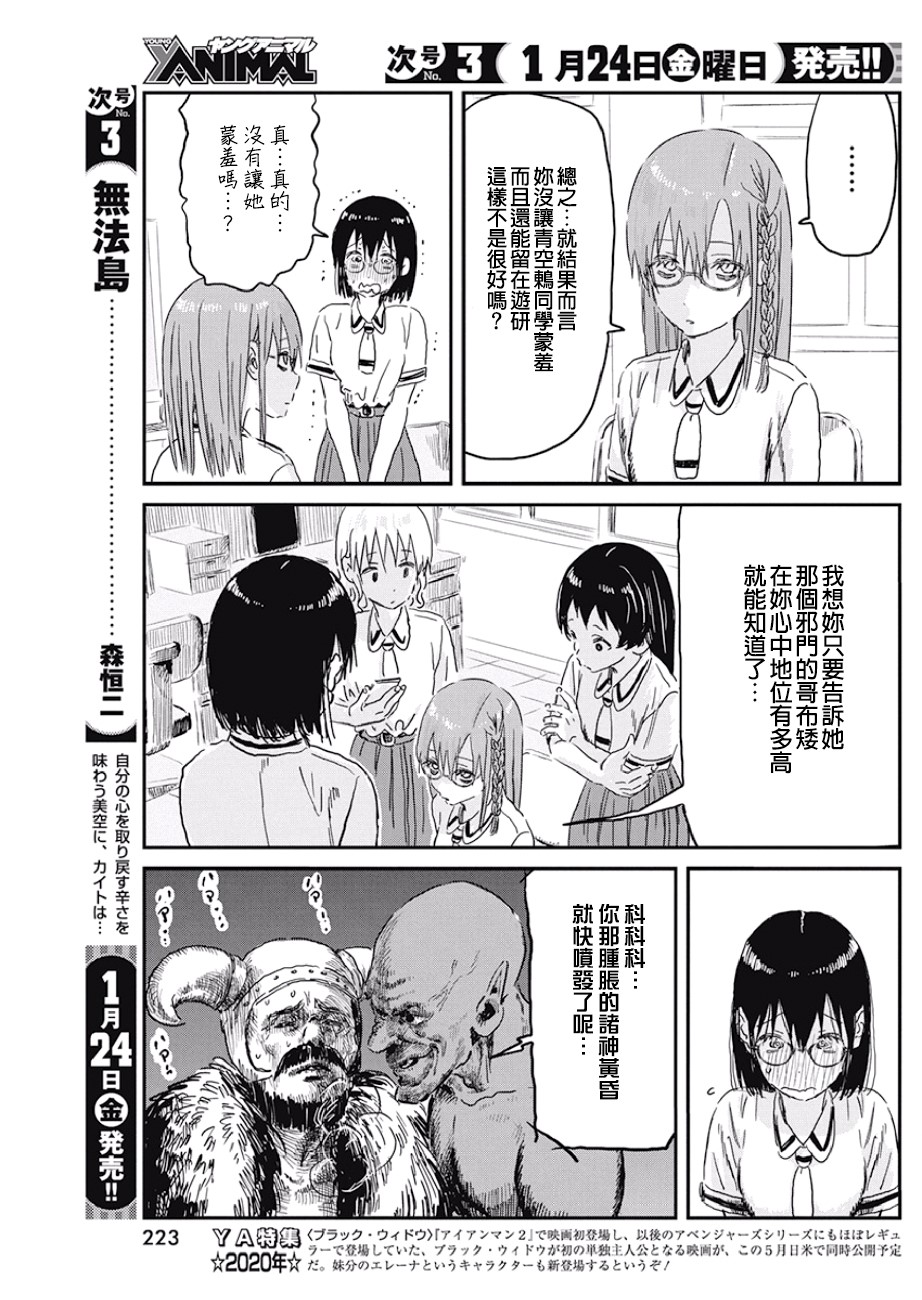 《来玩游戏吧》漫画最新章节第89话 优先顺序免费下拉式在线观看章节第【11】张图片