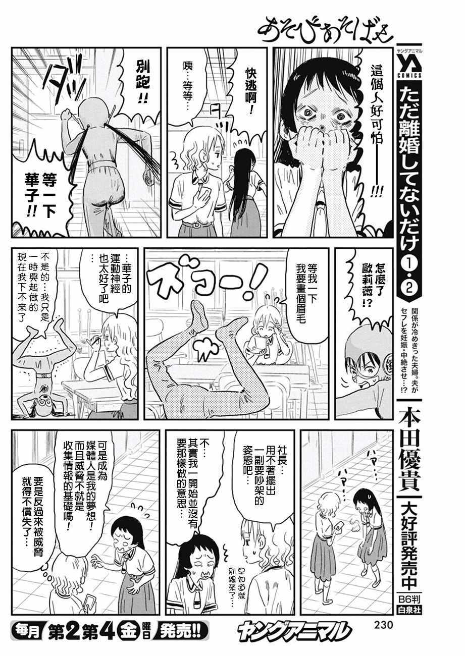 《来玩游戏吧》漫画最新章节第69话免费下拉式在线观看章节第【6】张图片