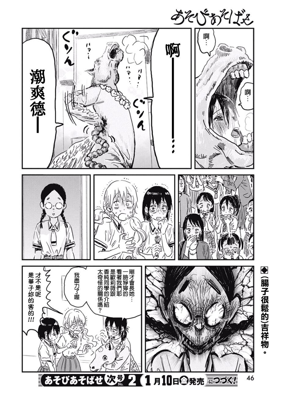 《来玩游戏吧》漫画最新章节第88话 快乐天马免费下拉式在线观看章节第【16】张图片