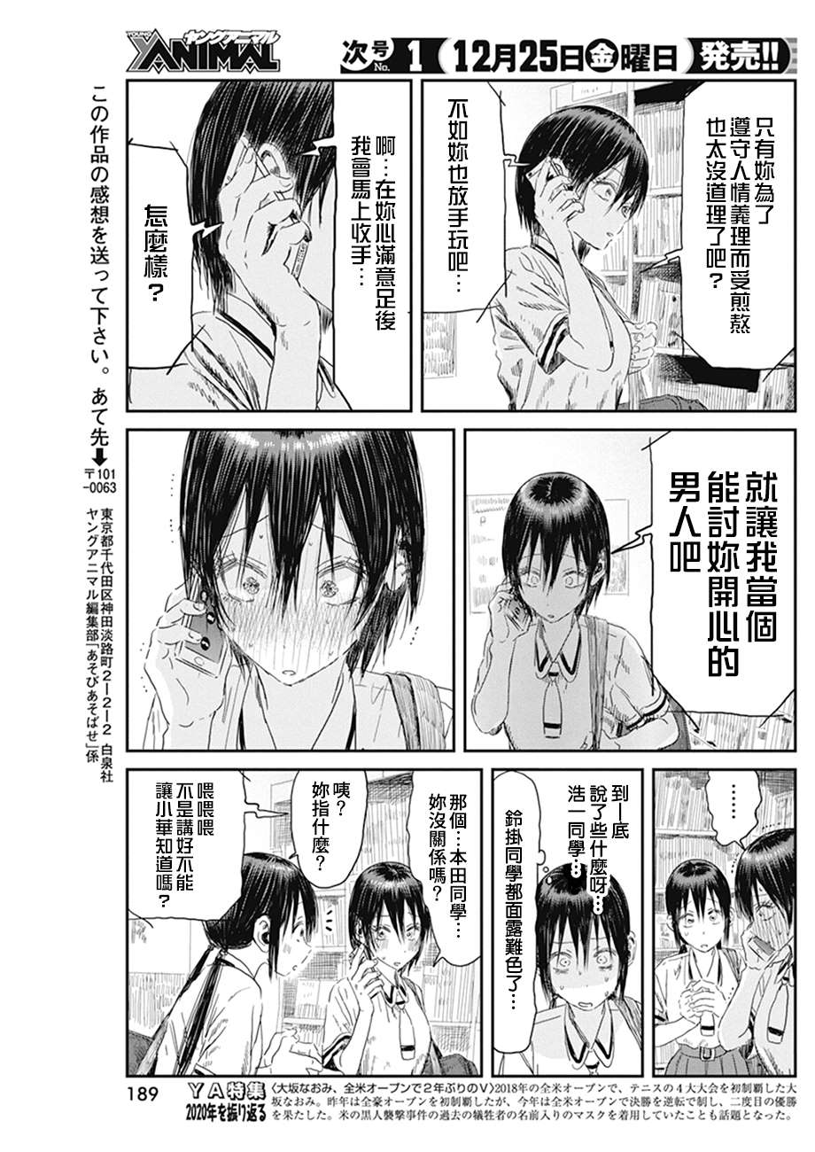 《来玩游戏吧》漫画最新章节第105话 小白脸免费下拉式在线观看章节第【19】张图片