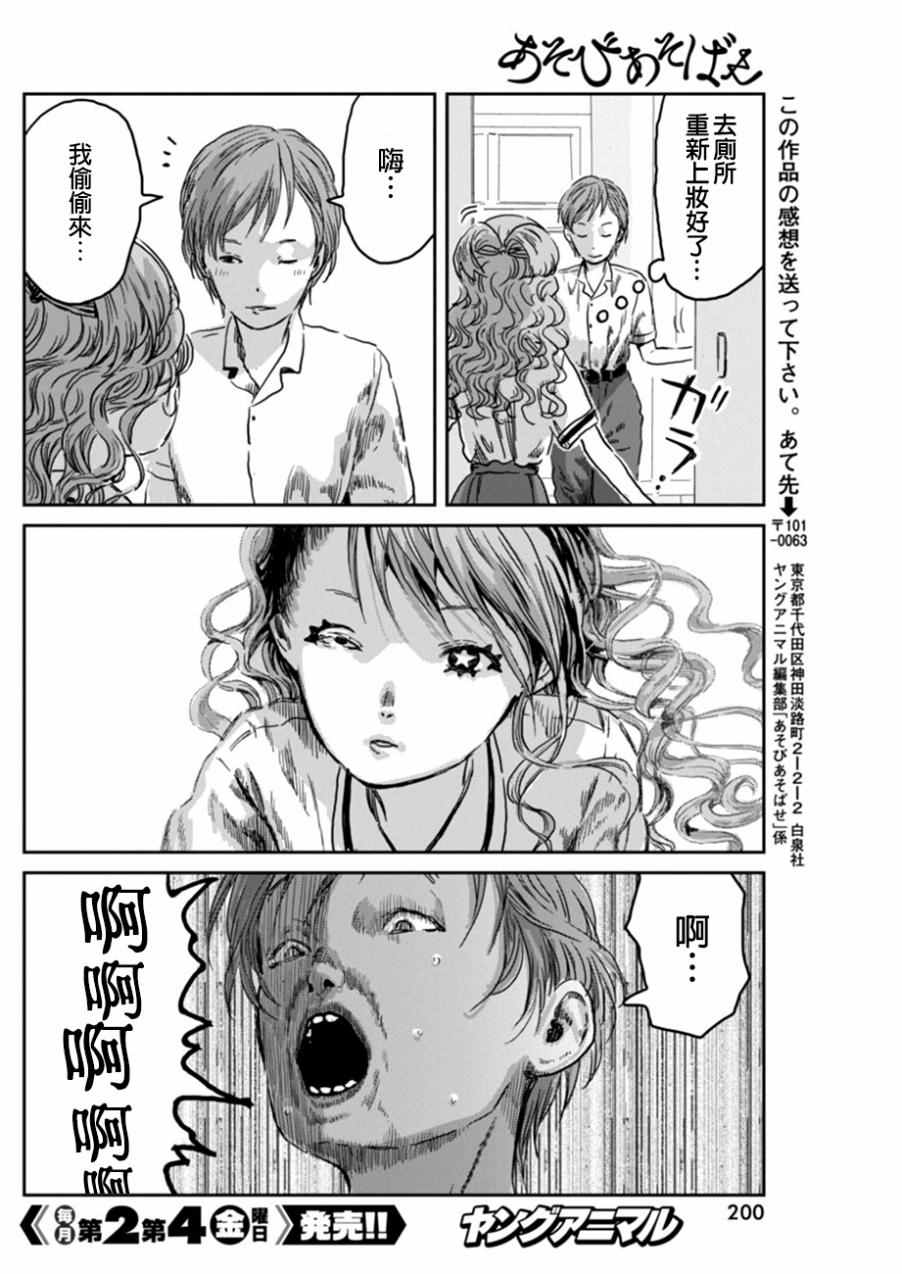 《来玩游戏吧》漫画最新章节第40话免费下拉式在线观看章节第【14】张图片