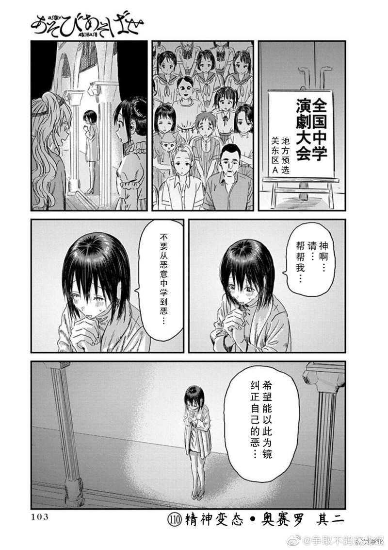 《来玩游戏吧》漫画最新章节第110话 精神病患者 奥赛罗（其二）免费下拉式在线观看章节第【1】张图片