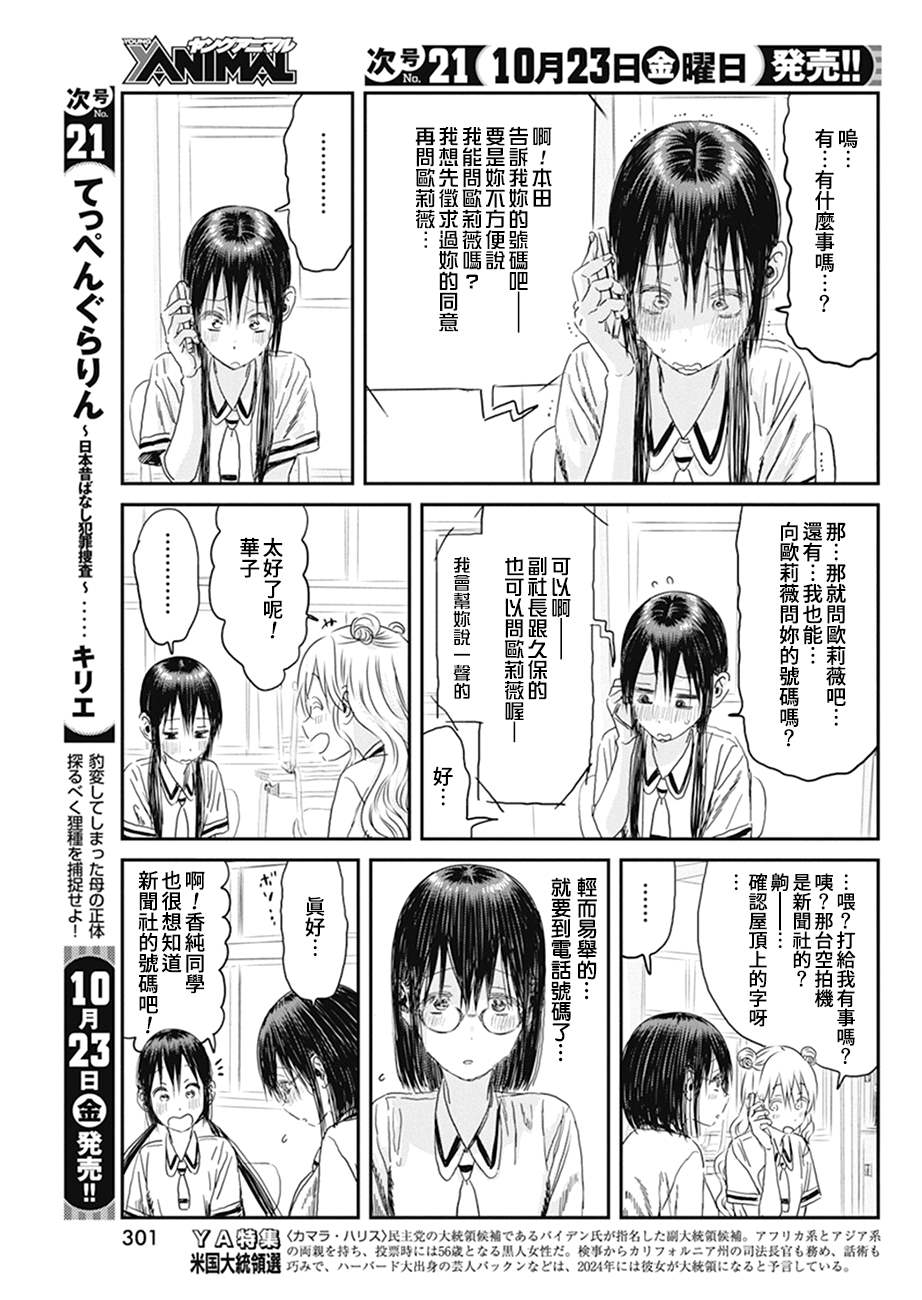 《来玩游戏吧》漫画最新章节第102话 电话号码免费下拉式在线观看章节第【9】张图片