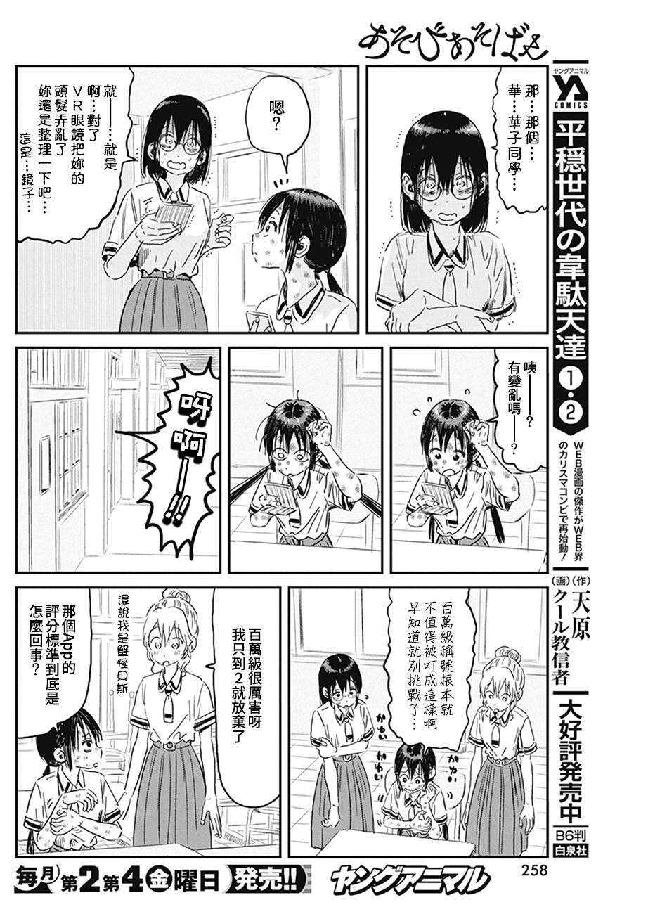 《来玩游戏吧》漫画最新章节第95话 忍耐力测试免费下拉式在线观看章节第【8】张图片