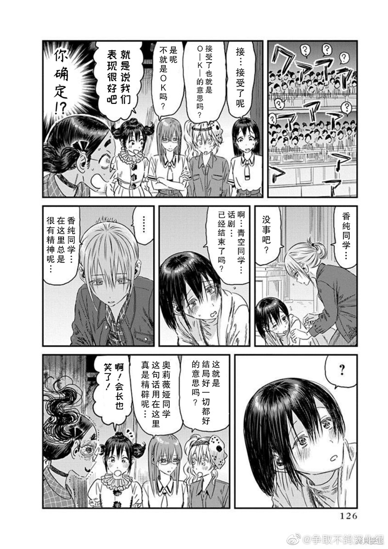 《来玩游戏吧》漫画最新章节第110话 精神病患者 奥赛罗（其二）免费下拉式在线观看章节第【24】张图片