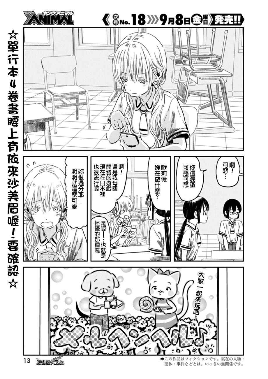 《来玩游戏吧》漫画最新章节第46话免费下拉式在线观看章节第【2】张图片