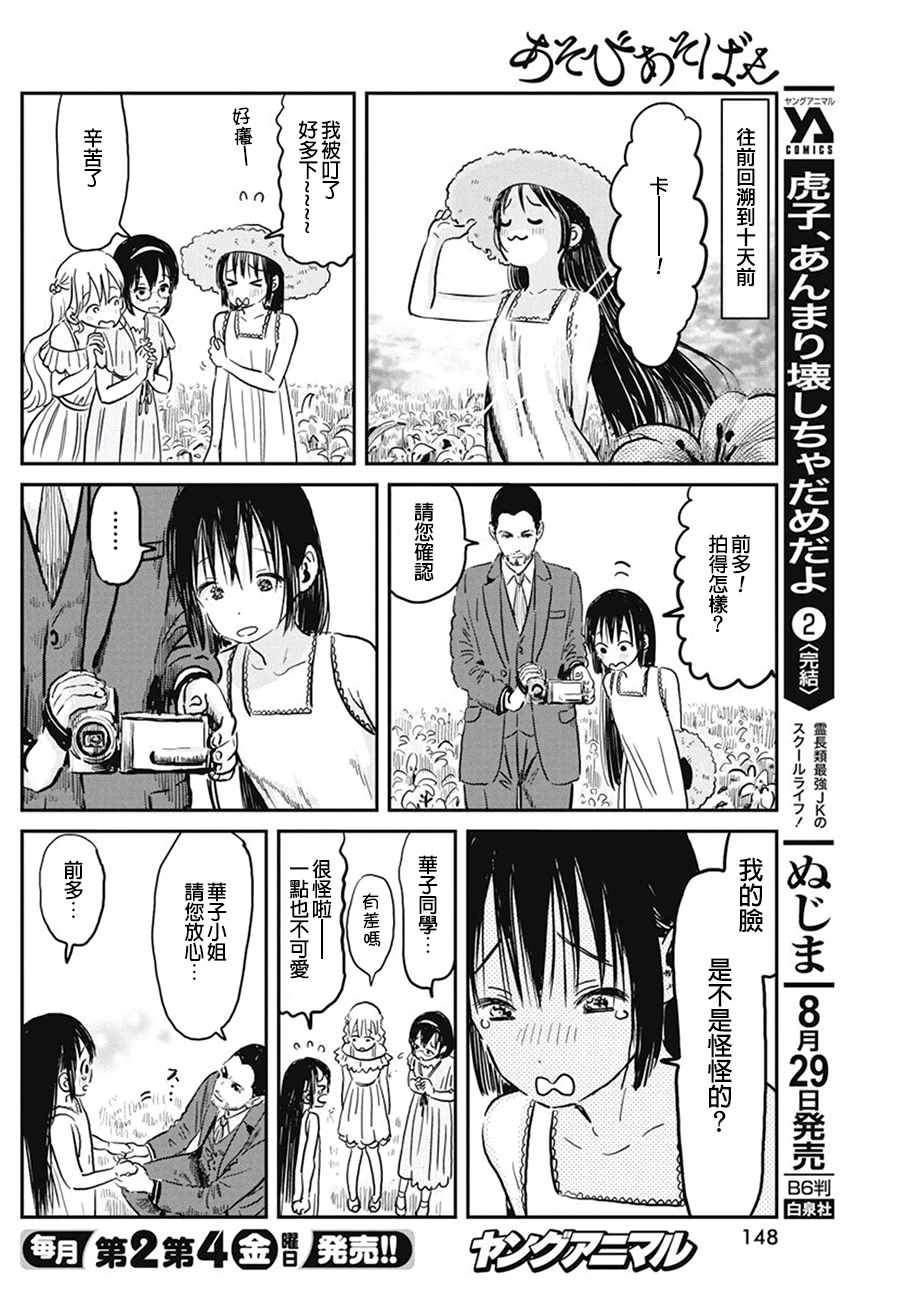 《来玩游戏吧》漫画最新章节第66话免费下拉式在线观看章节第【7】张图片