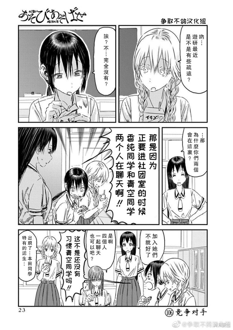 《来玩游戏吧》漫画最新章节第106话 竞争对手免费下拉式在线观看章节第【1】张图片