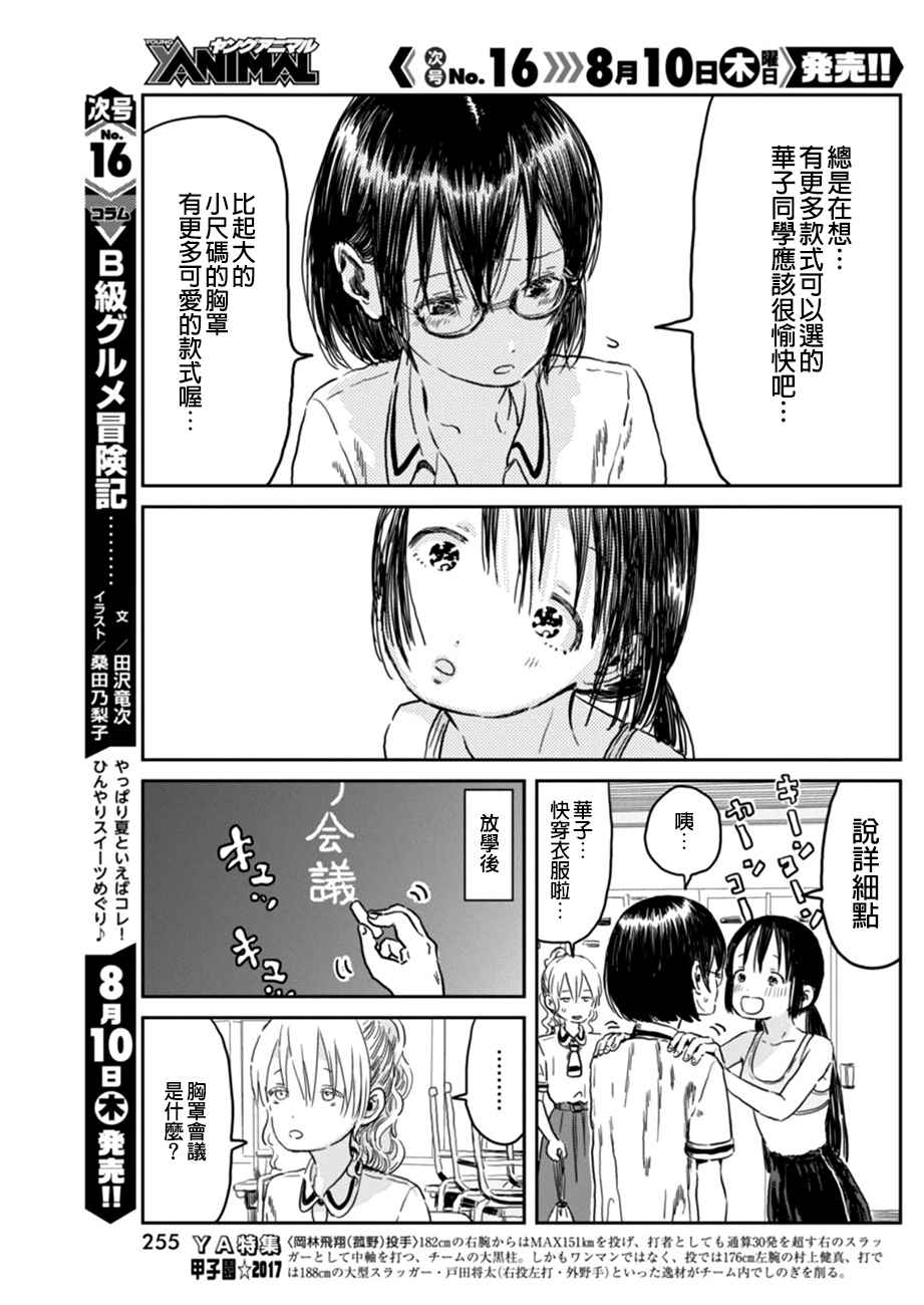 《来玩游戏吧》漫画最新章节第45话免费下拉式在线观看章节第【5】张图片