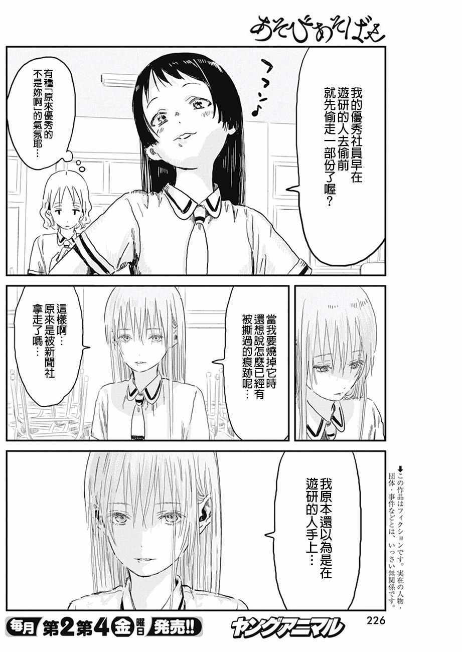 《来玩游戏吧》漫画最新章节第69话免费下拉式在线观看章节第【2】张图片