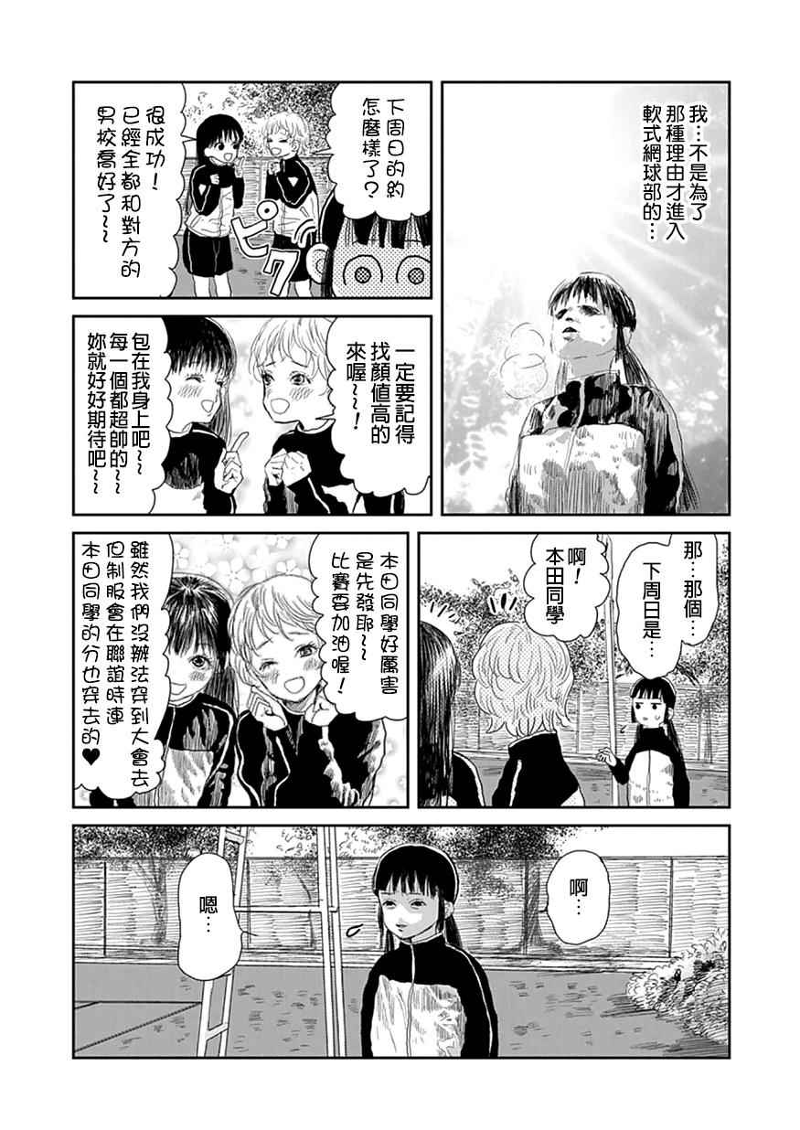 《来玩游戏吧》漫画最新章节第3话免费下拉式在线观看章节第【3】张图片