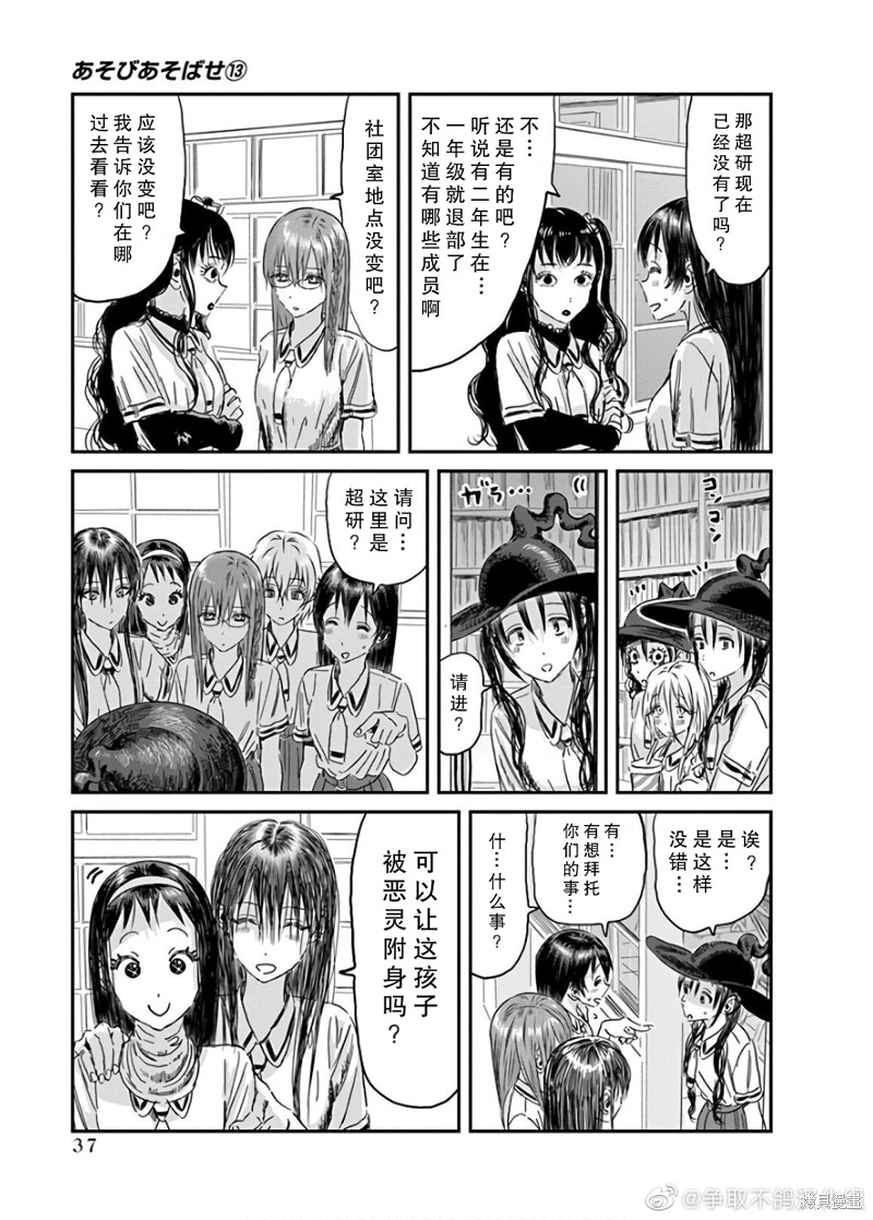 《来玩游戏吧》漫画最新章节第114话免费下拉式在线观看章节第【7】张图片