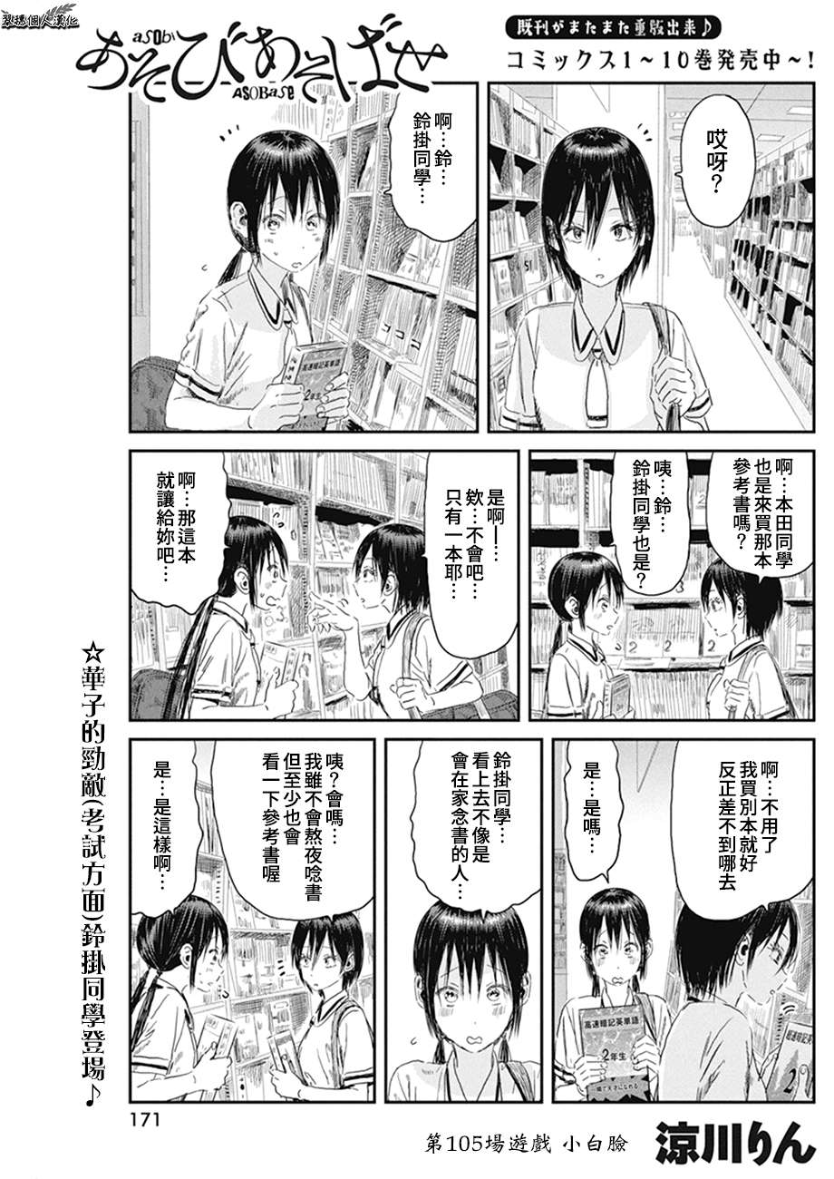 《来玩游戏吧》漫画最新章节第105话 小白脸免费下拉式在线观看章节第【1】张图片