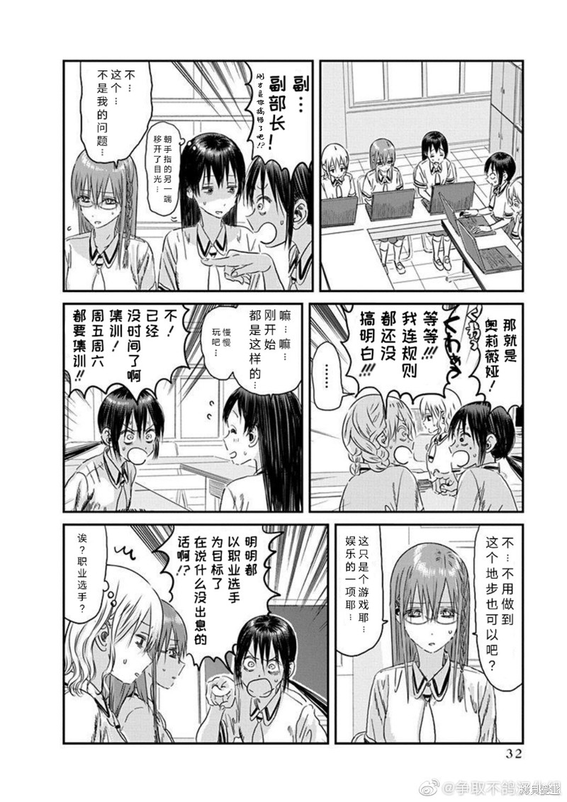 《来玩游戏吧》漫画最新章节第106话 竞争对手免费下拉式在线观看章节第【10】张图片