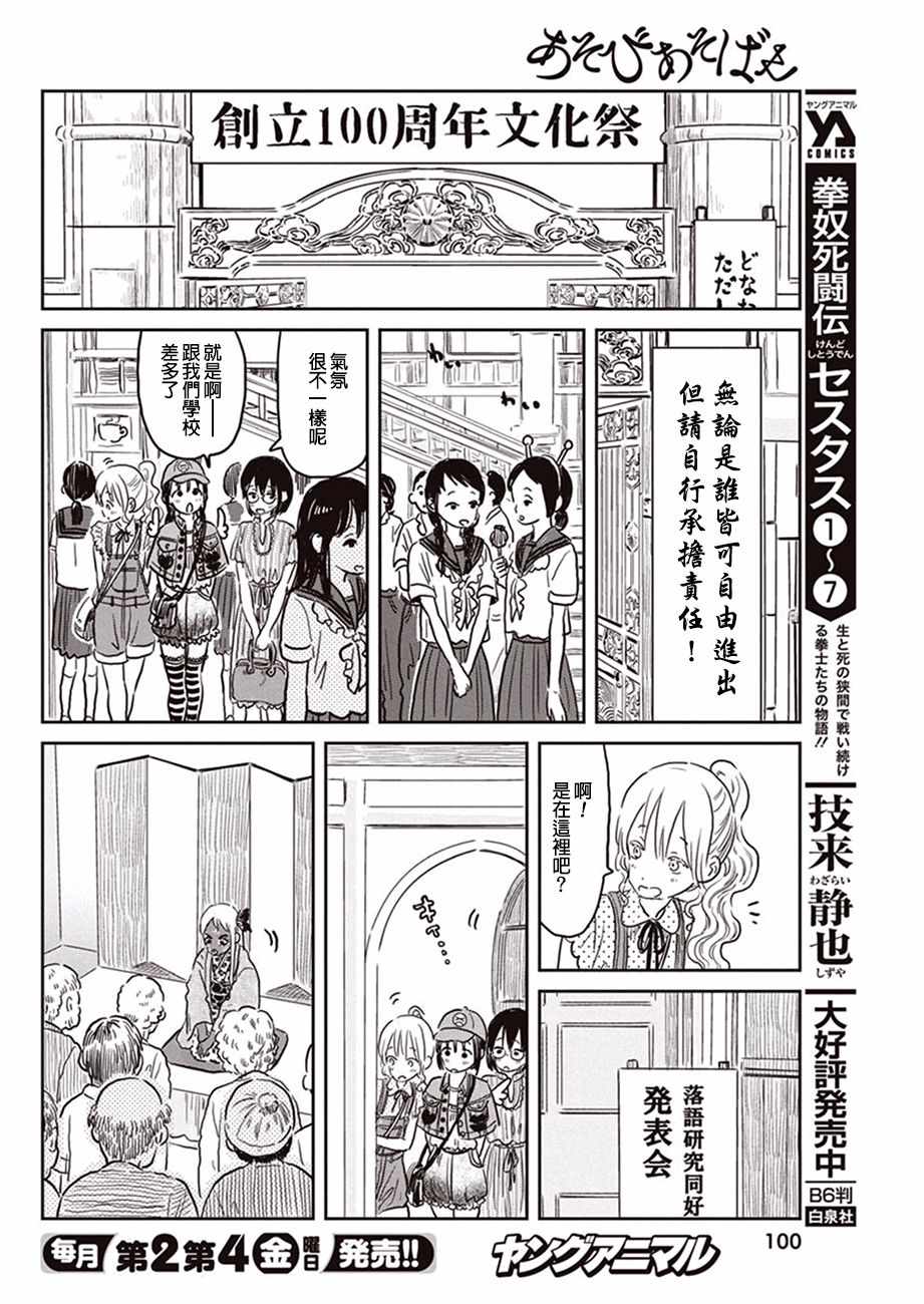 《来玩游戏吧》漫画最新章节第59话免费下拉式在线观看章节第【6】张图片