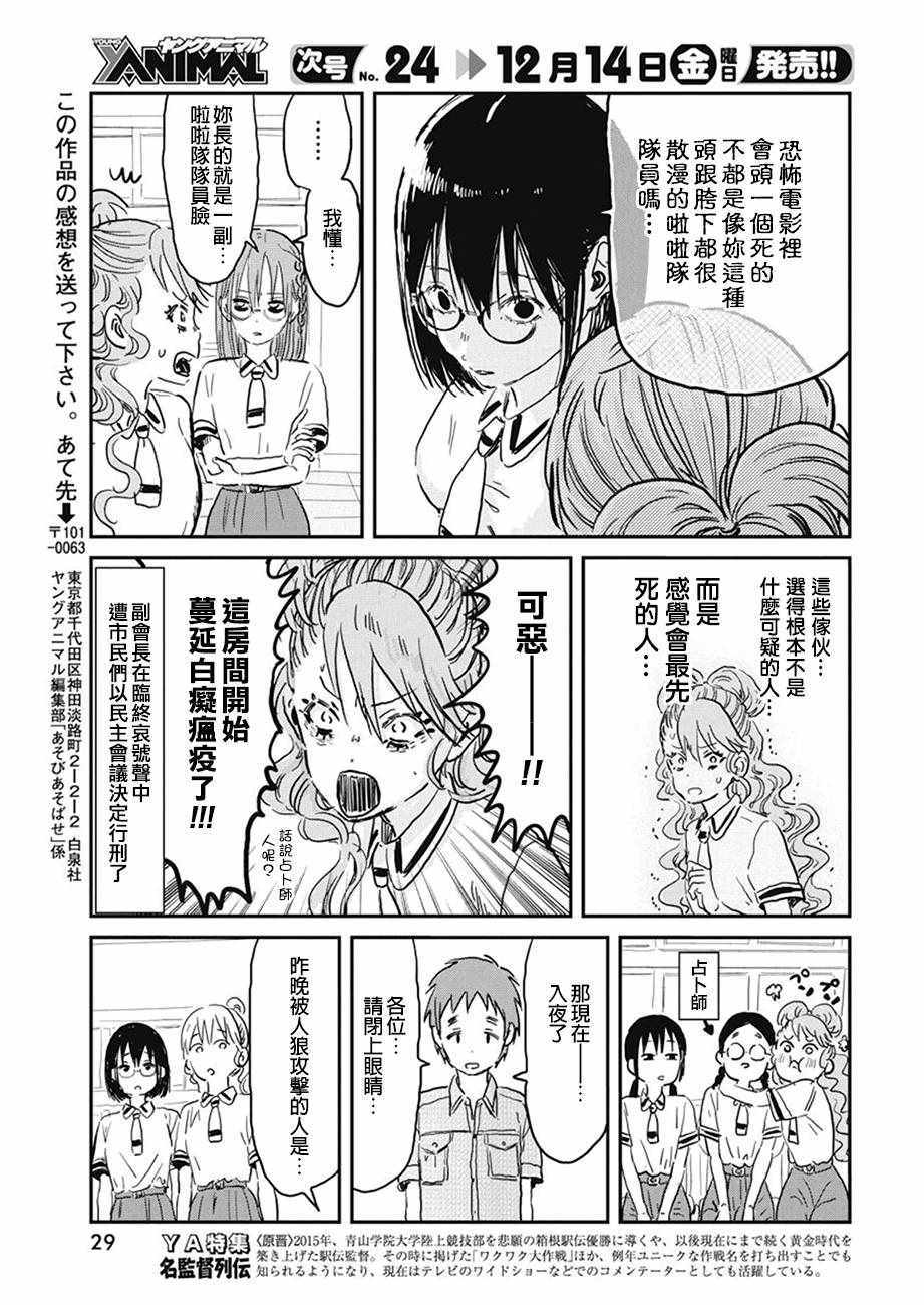 《来玩游戏吧》漫画最新章节第70话免费下拉式在线观看章节第【18】张图片