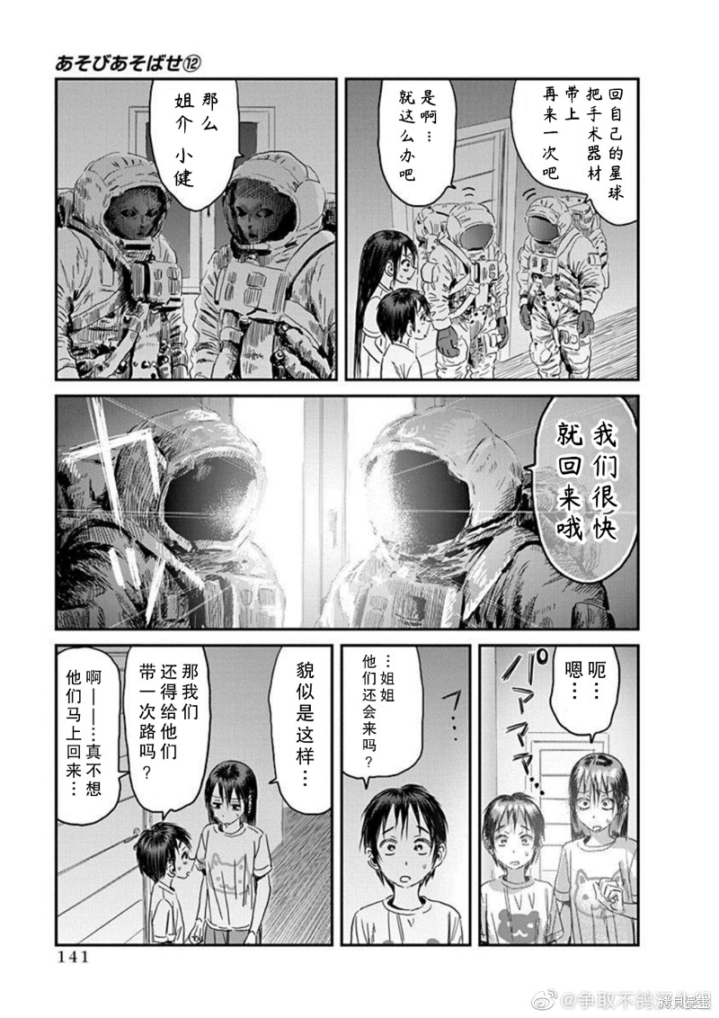 《来玩游戏吧》漫画最新章节第111话 A-档案免费下拉式在线观看章节第【15】张图片